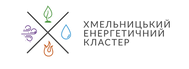 Khmelnytskyi ENERGY CLUSTER